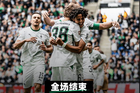霍芬海姆0-4惨败门兴收官＋痛失好局＋无缘时隔7年重回欧冠